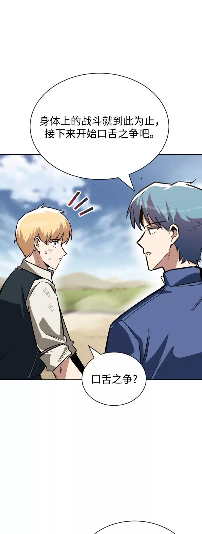 懒惰公子成长记 - [第58话] 低估自己的天才 - 第30张图