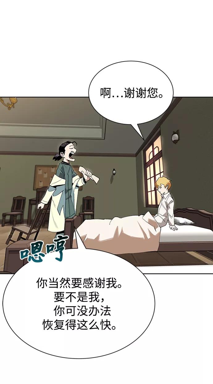 懒惰公子成长记 - [第5话] 直到这具身体倒下 - 第15张图