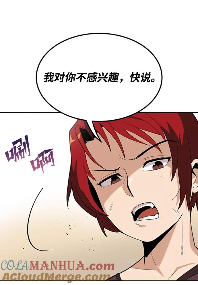 懒惰公子成长记 - [第5话] 直到这具身体倒下 - 第85张图