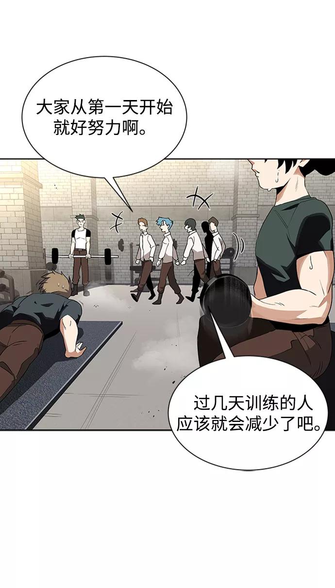 懒惰公子成长记 - [第5话] 直到这具身体倒下 - 第39张图