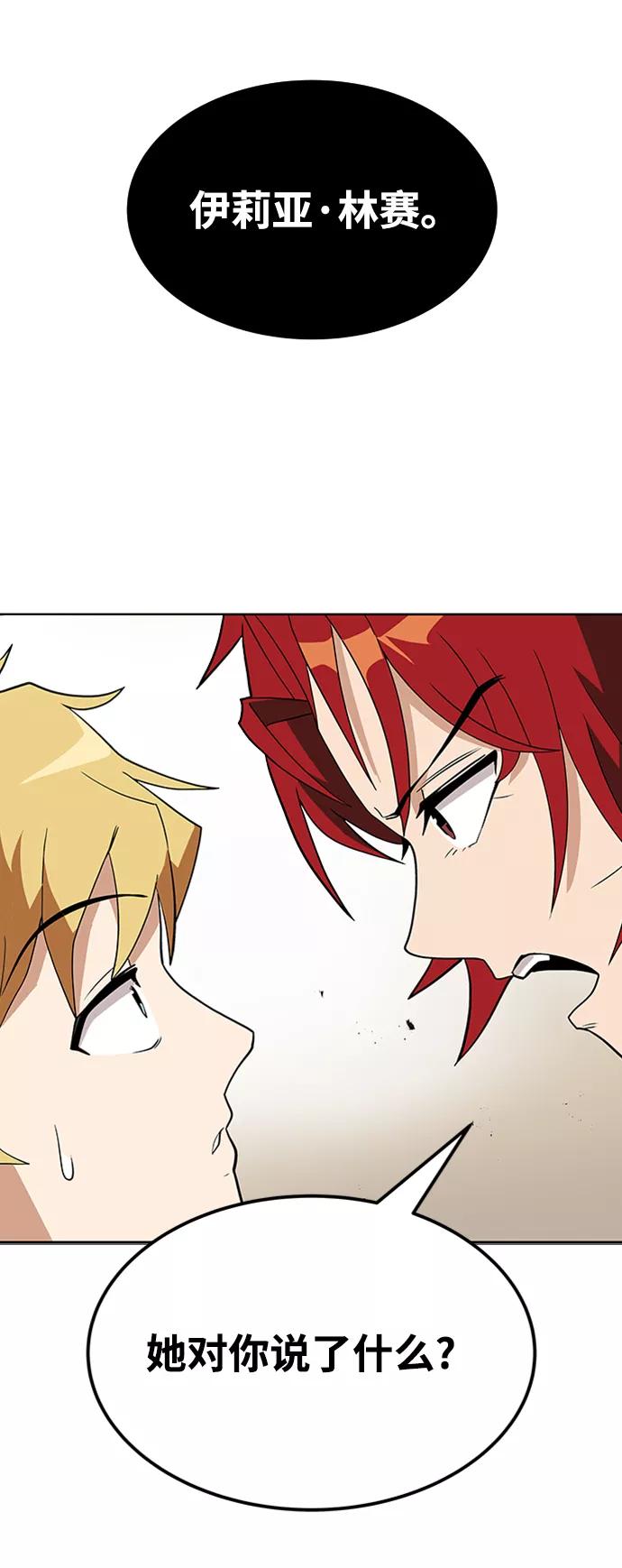 懒惰公子成长记 - [第5话] 直到这具身体倒下 - 第87张图