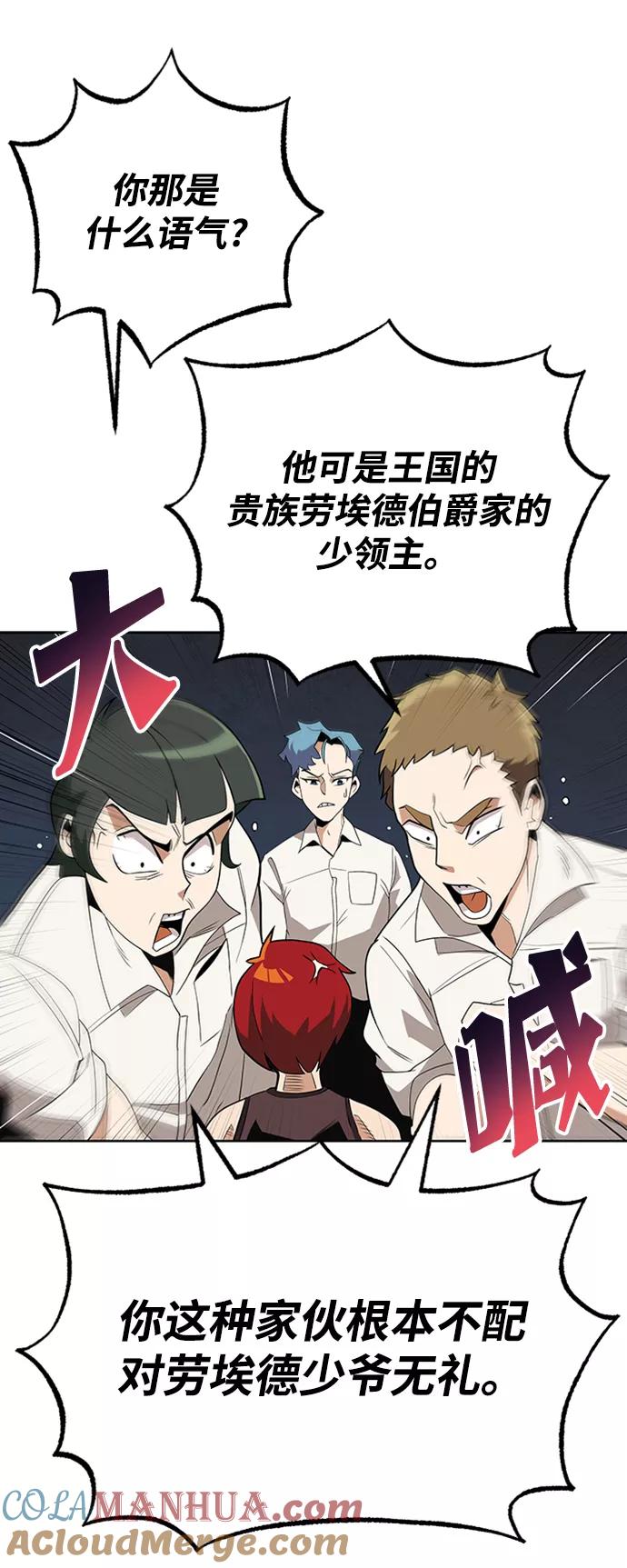 懒惰公子成长记 - [第5话] 直到这具身体倒下 - 第61张图