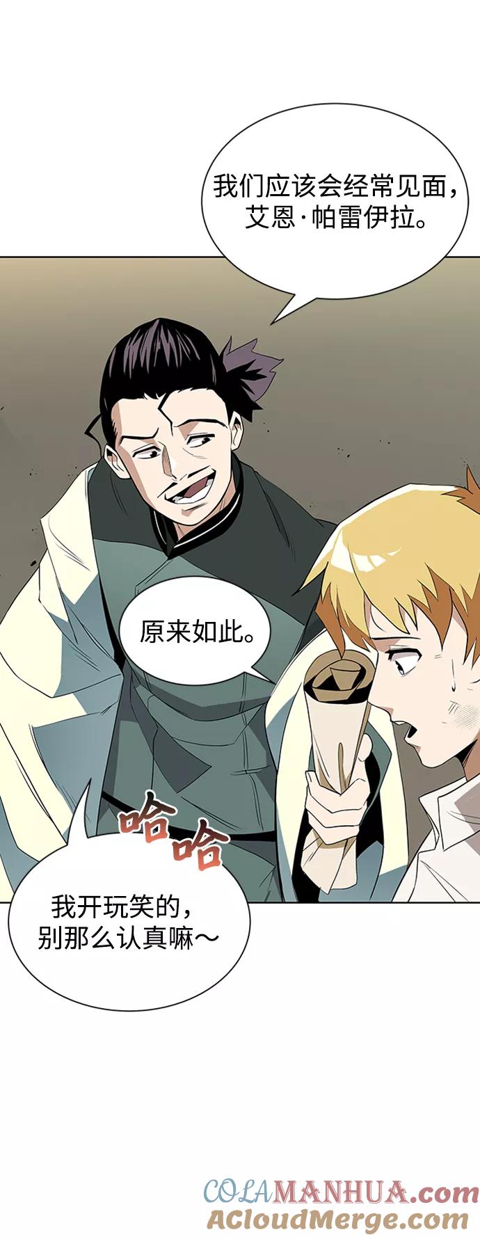 懒惰公子成长记 - [第5话] 直到这具身体倒下 - 第16张图