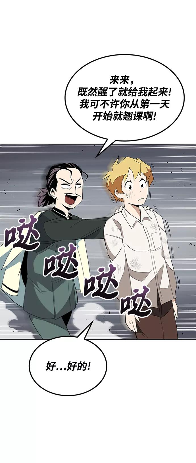 懒惰公子成长记 - [第5话] 直到这具身体倒下 - 第23张图