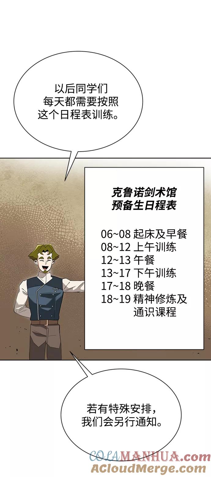 懒惰公子成长记 - [第5话] 直到这具身体倒下 - 第28张图