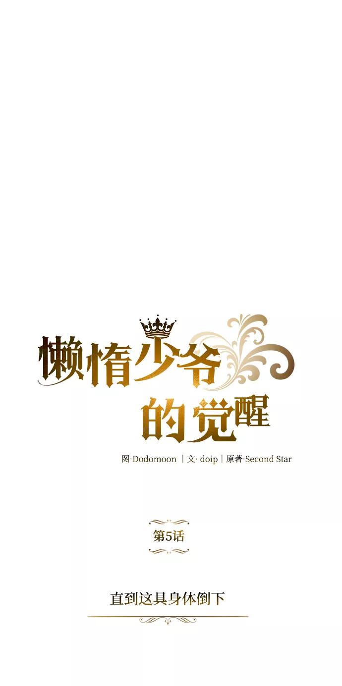 懒惰公子成长记 - [第5话] 直到这具身体倒下 - 第24张图