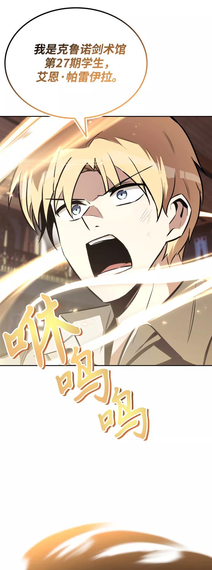 懒惰公子成长记 - [第59话] 第101个强者 - 第81张图