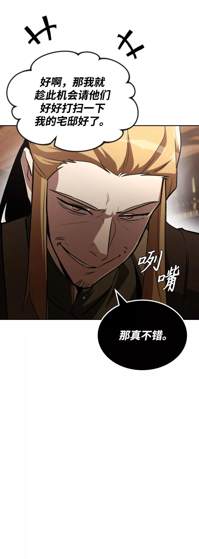 懒惰公子成长记 - [第59话] 第101个强者 - 第74张图