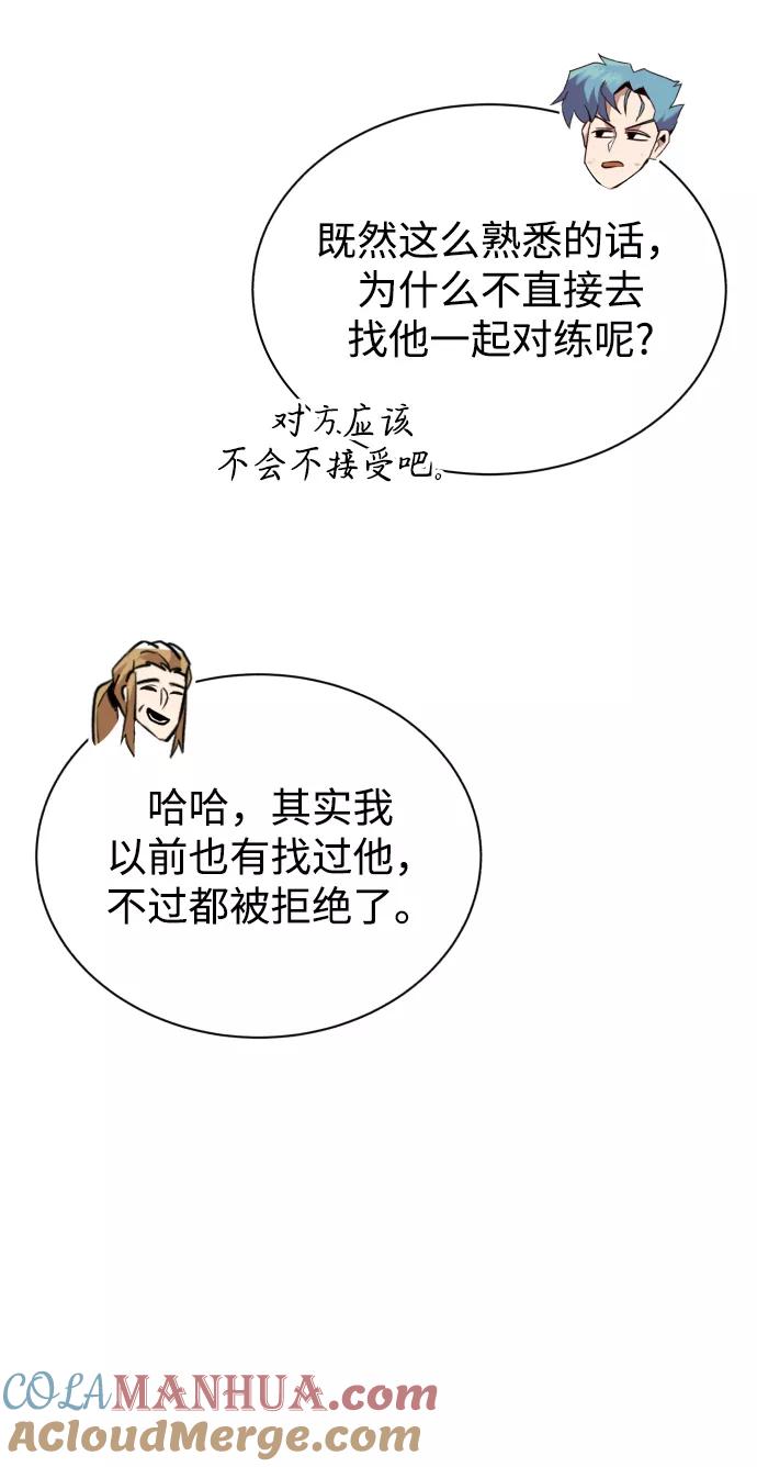 懒惰公子成长记 - [第59话] 第101个强者 - 第34张图