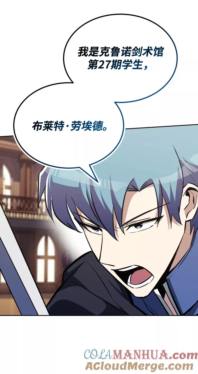 懒惰公子成长记 - [第59话] 第101个强者 - 第79张图