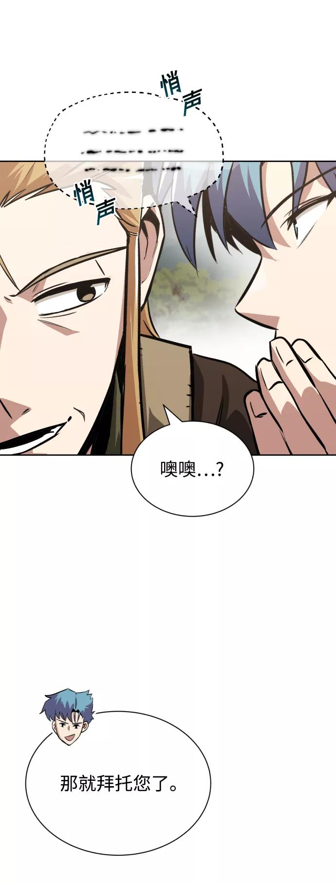 懒惰公子成长记 - [第59话] 第101个强者 - 第65张图