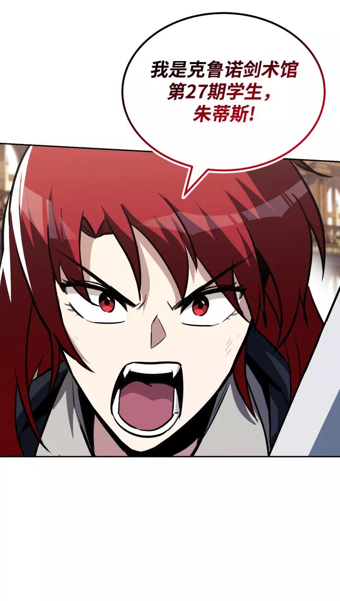 懒惰公子成长记 - [第59话] 第101个强者 - 第80张图