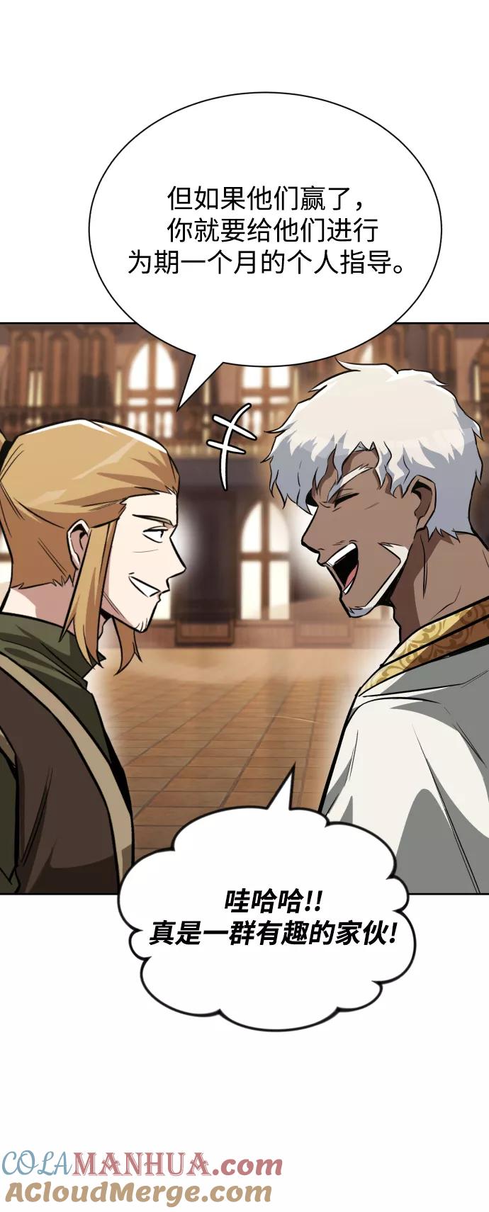 懒惰公子成长记 - [第59话] 第101个强者 - 第73张图