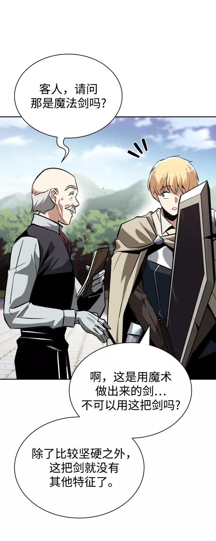 懒惰公子成长记 - [第59话] 第101个强者 - 第44张图