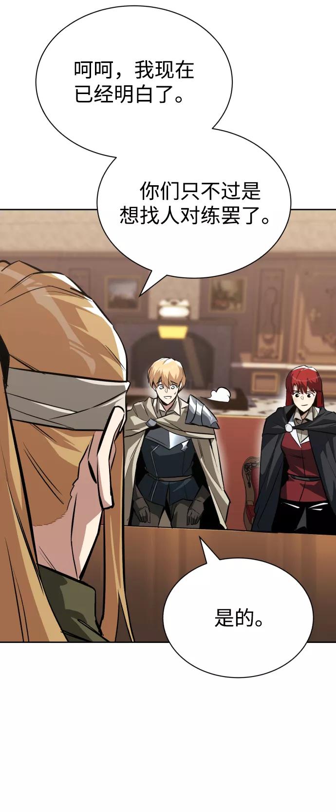 懒惰公子成长记 - [第59话] 第101个强者 - 第12张图