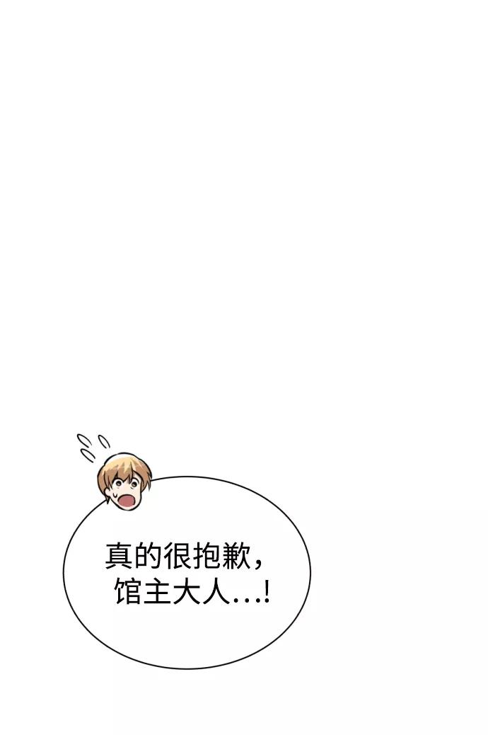 懒惰公子成长记 - [第59话] 第101个强者 - 第5张图