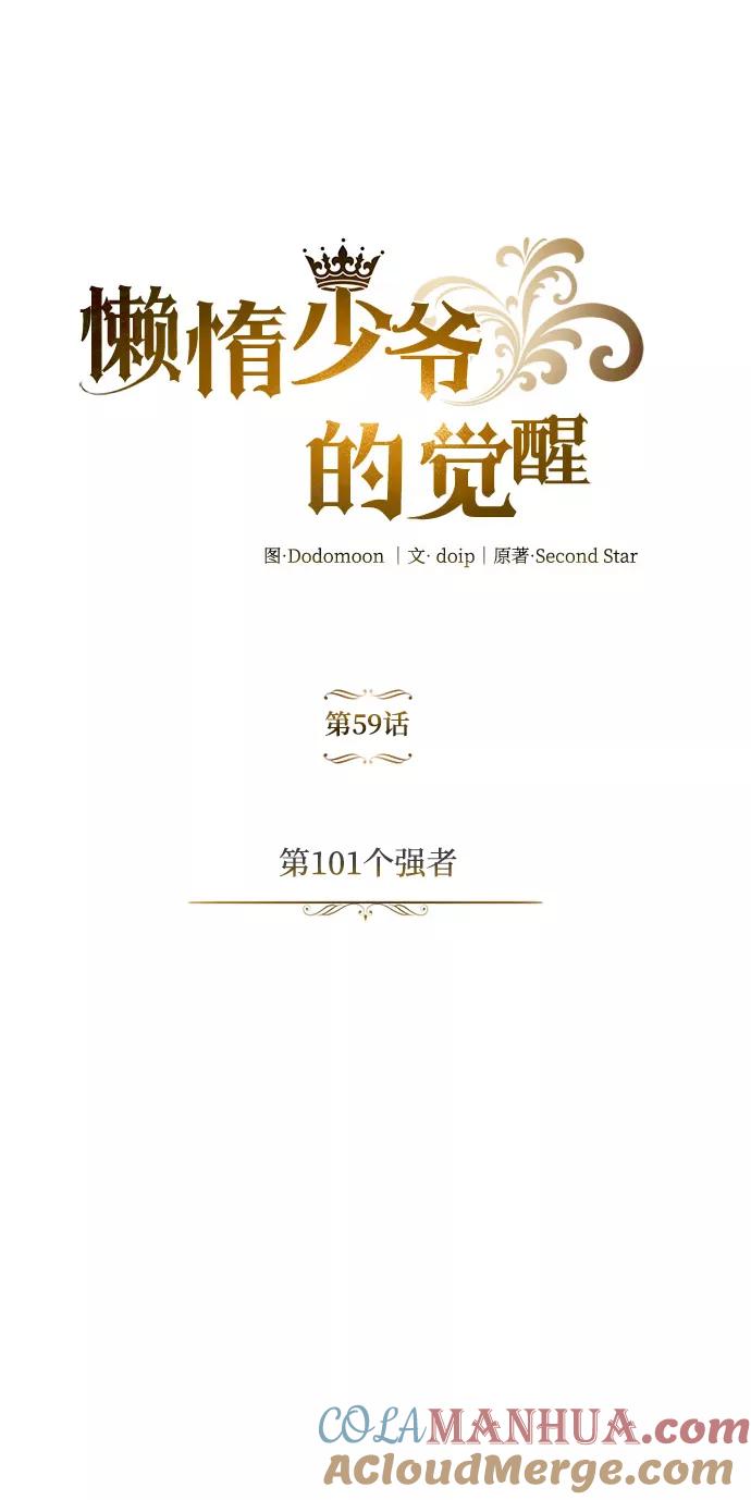 懒惰公子成长记 - [第59话] 第101个强者 - 第28张图