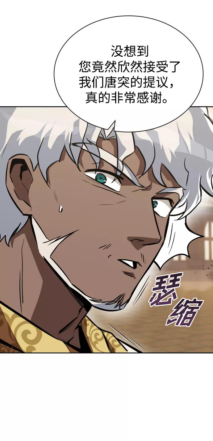 懒惰公子成长记 - [第59话] 第101个强者 - 第78张图