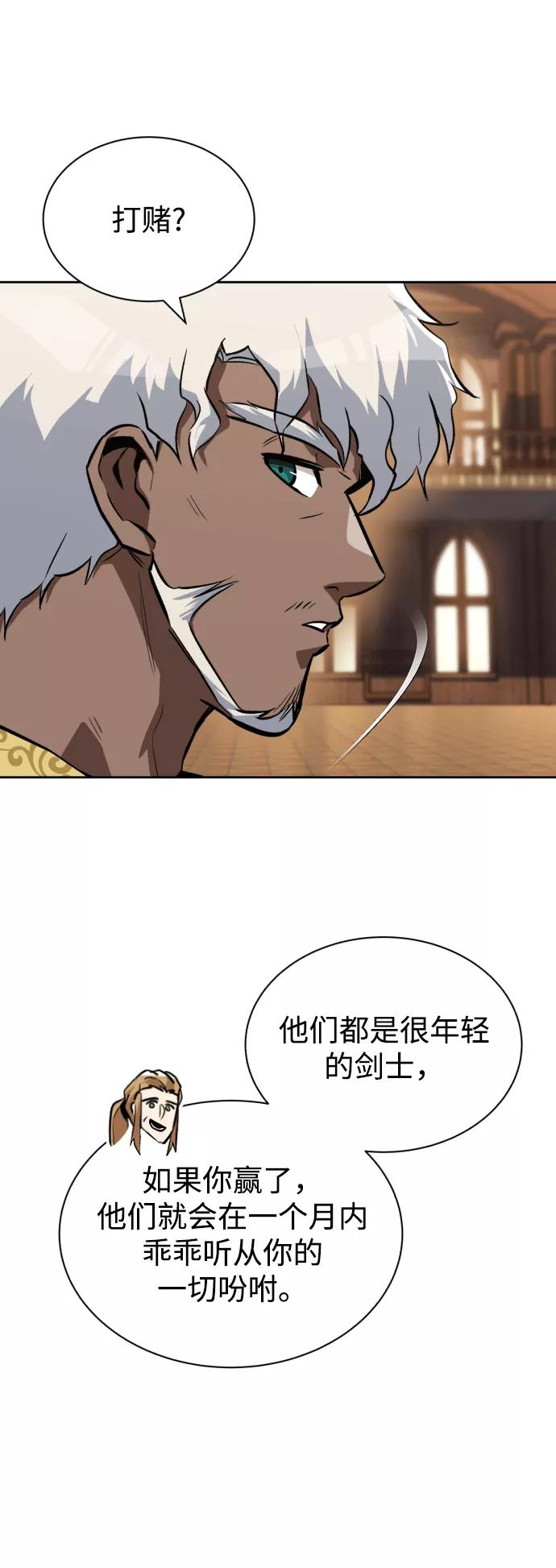 懒惰公子成长记 - [第59话] 第101个强者 - 第72张图