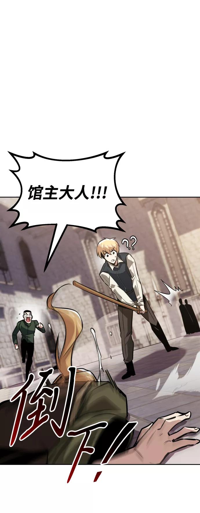 懒惰公子成长记 - [第59话] 第101个强者 - 第2张图