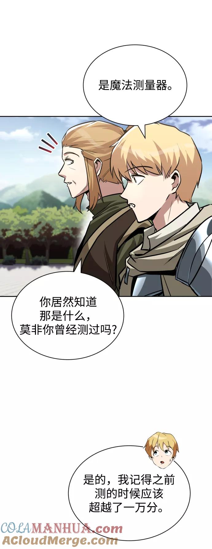 懒惰公子成长记 - [第59话] 第101个强者 - 第37张图