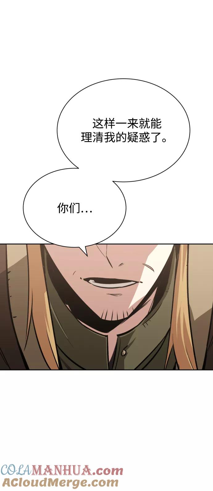 懒惰公子成长记 - [第59话] 第101个强者 - 第13张图