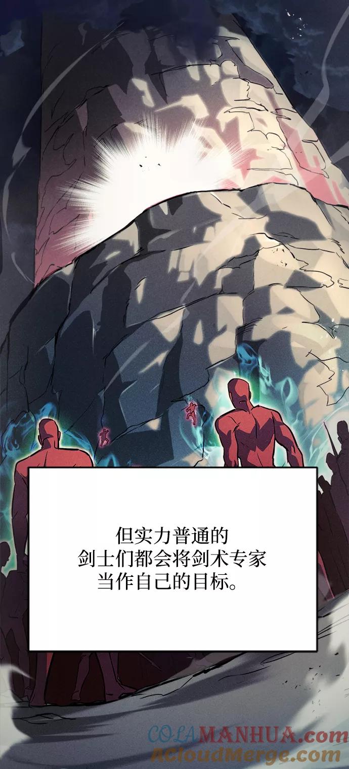 懒惰公子成长记 - [第59话] 第101个强者 - 第16张图