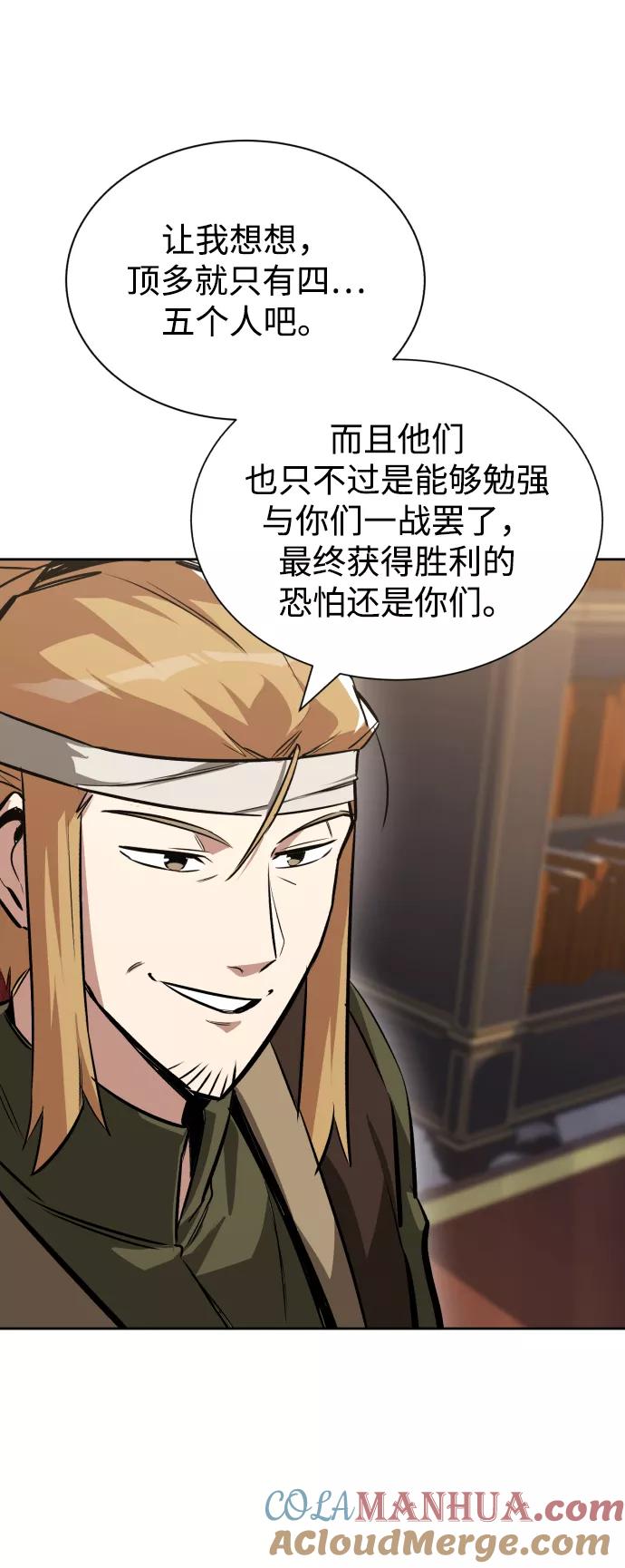 懒惰公子成长记 - [第59话] 第101个强者 - 第19张图