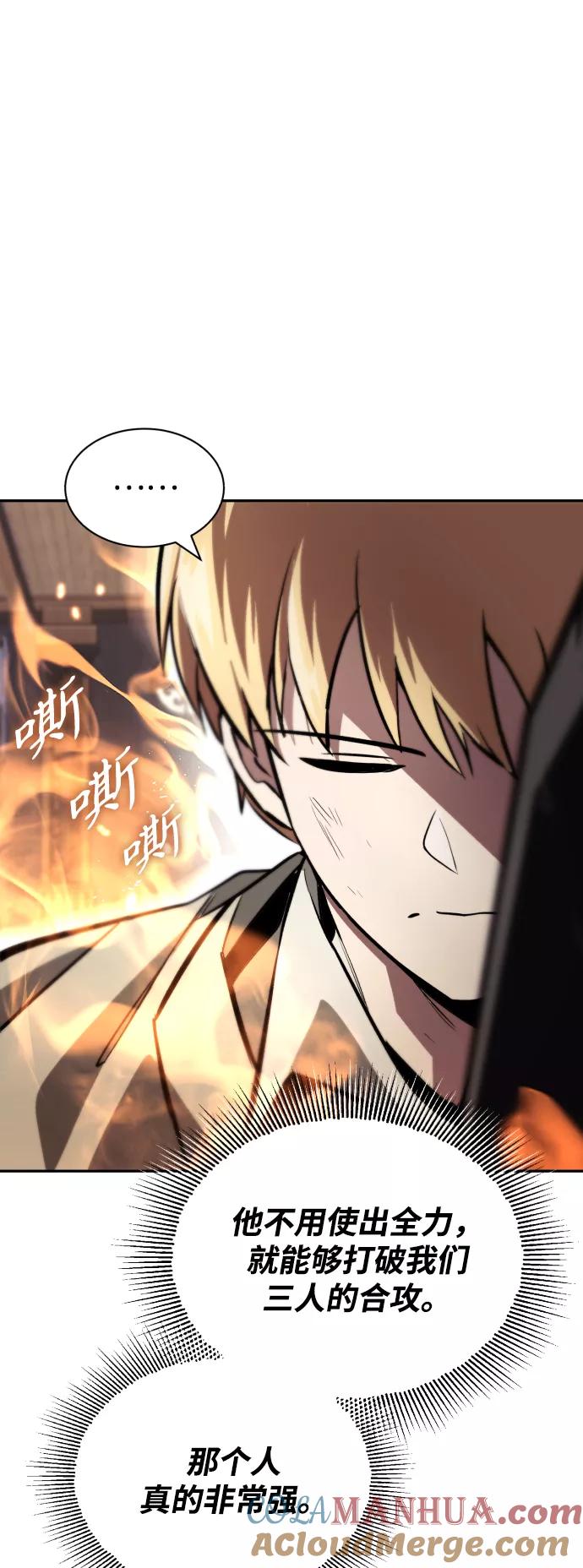 懒惰公子成长记 - [第60话] 不想放弃的机会 - 第76张图