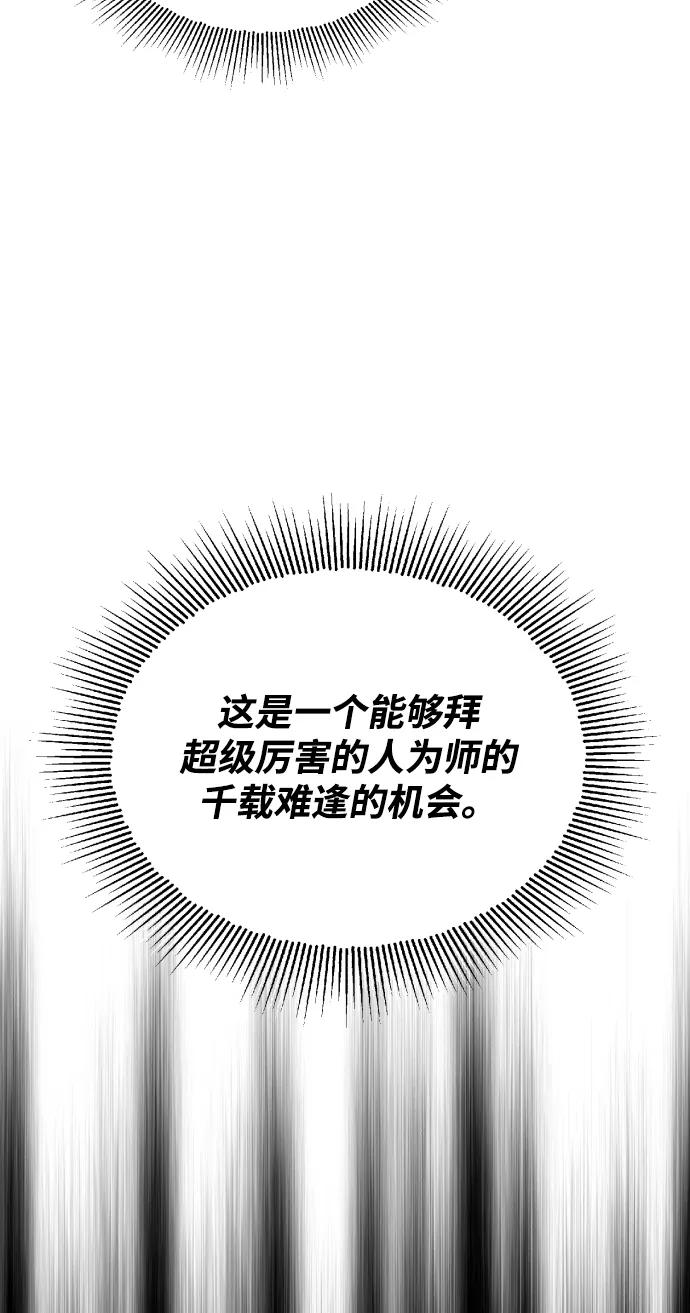 懒惰公子成长记 - [第60话] 不想放弃的机会 - 第77张图