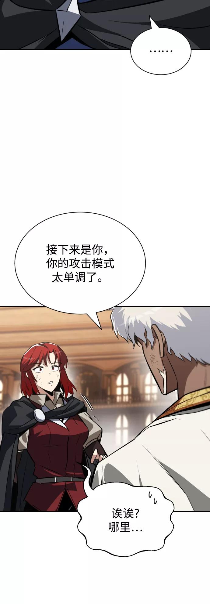 懒惰公子成长记 - [第60话] 不想放弃的机会 - 第63张图