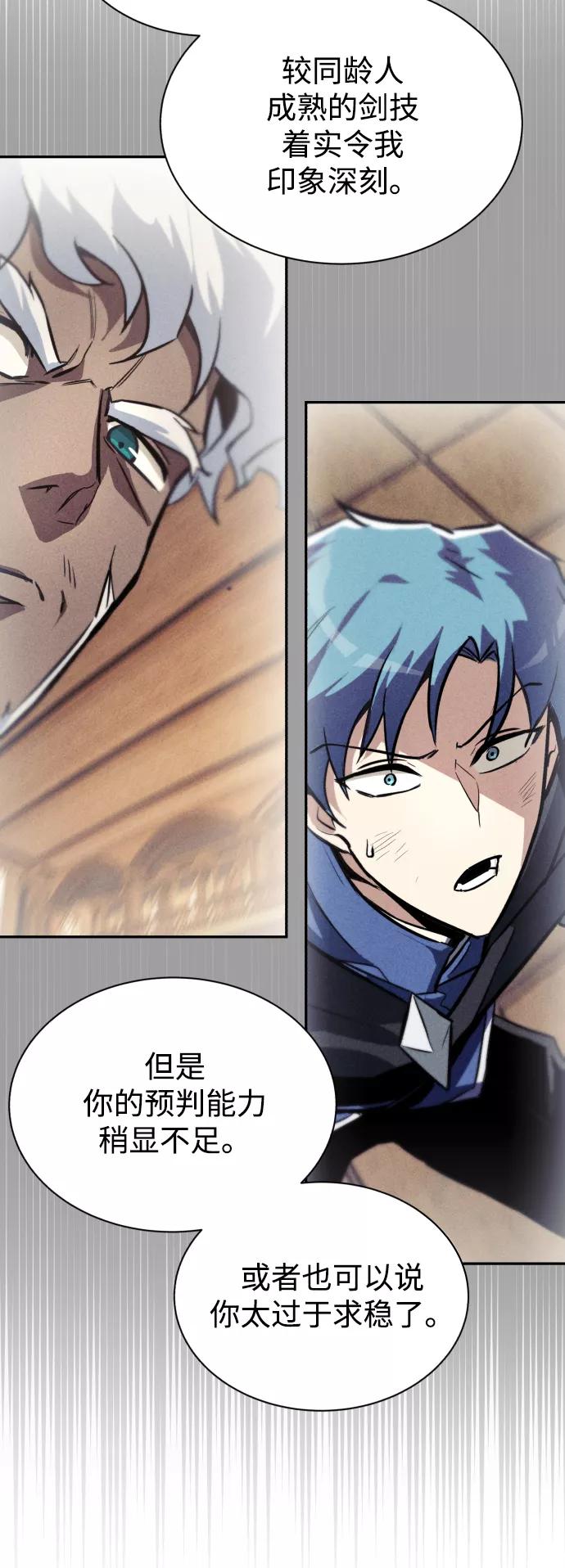 懒惰公子成长记 - [第60话] 不想放弃的机会 - 第60张图