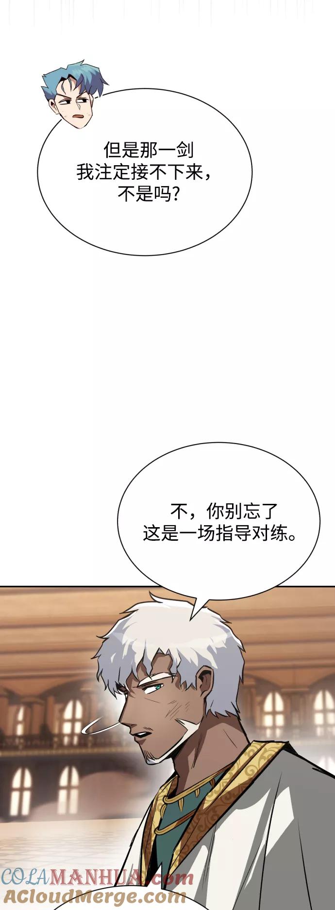 懒惰公子成长记 - [第60话] 不想放弃的机会 - 第61张图