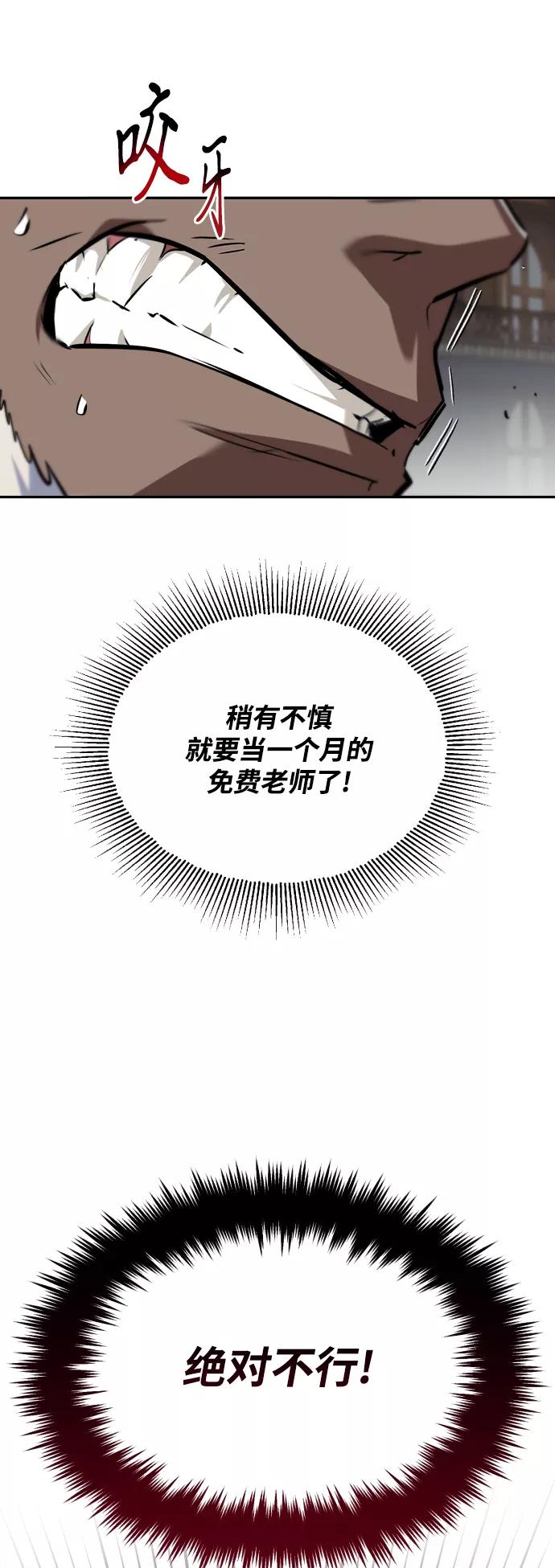 懒惰公子成长记 - [第60话] 不想放弃的机会 - 第24张图