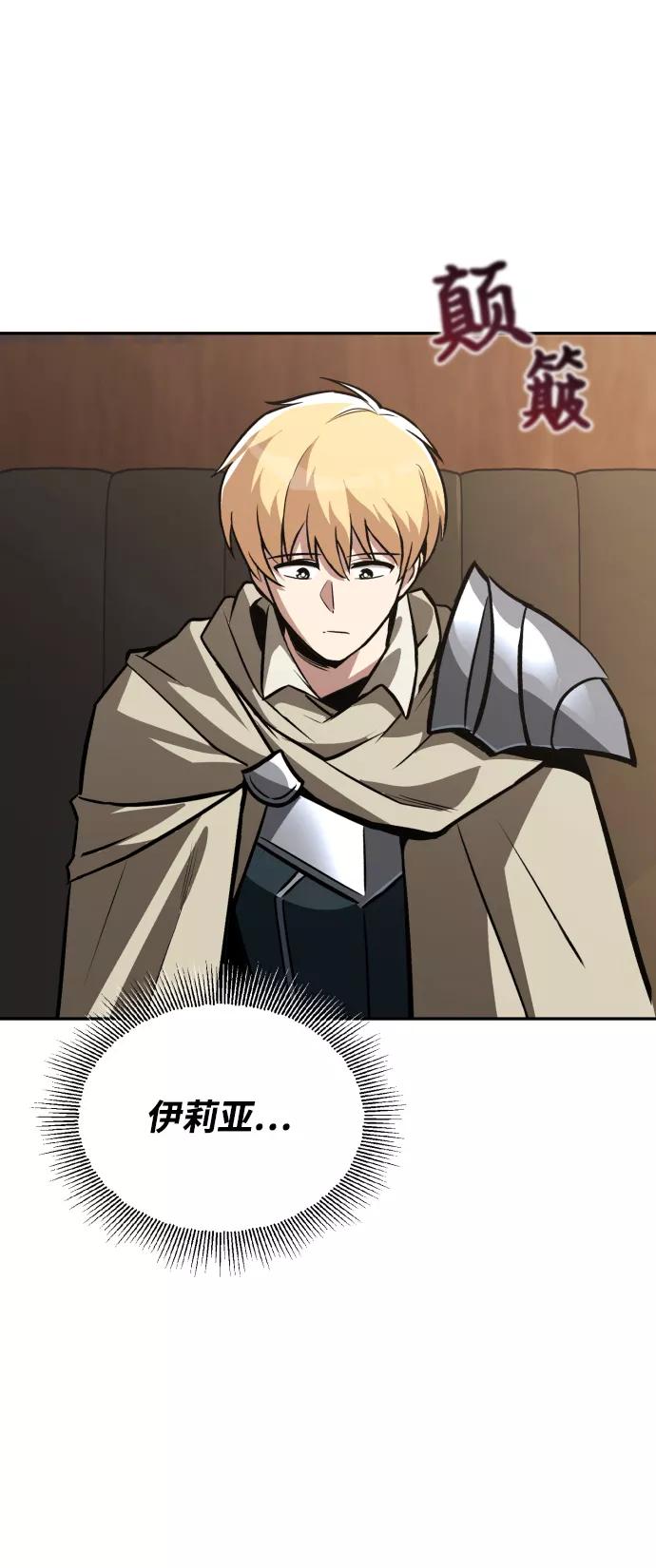 懒惰公子成长记 - [第62话] 证明之地的冠军 - 第3张图