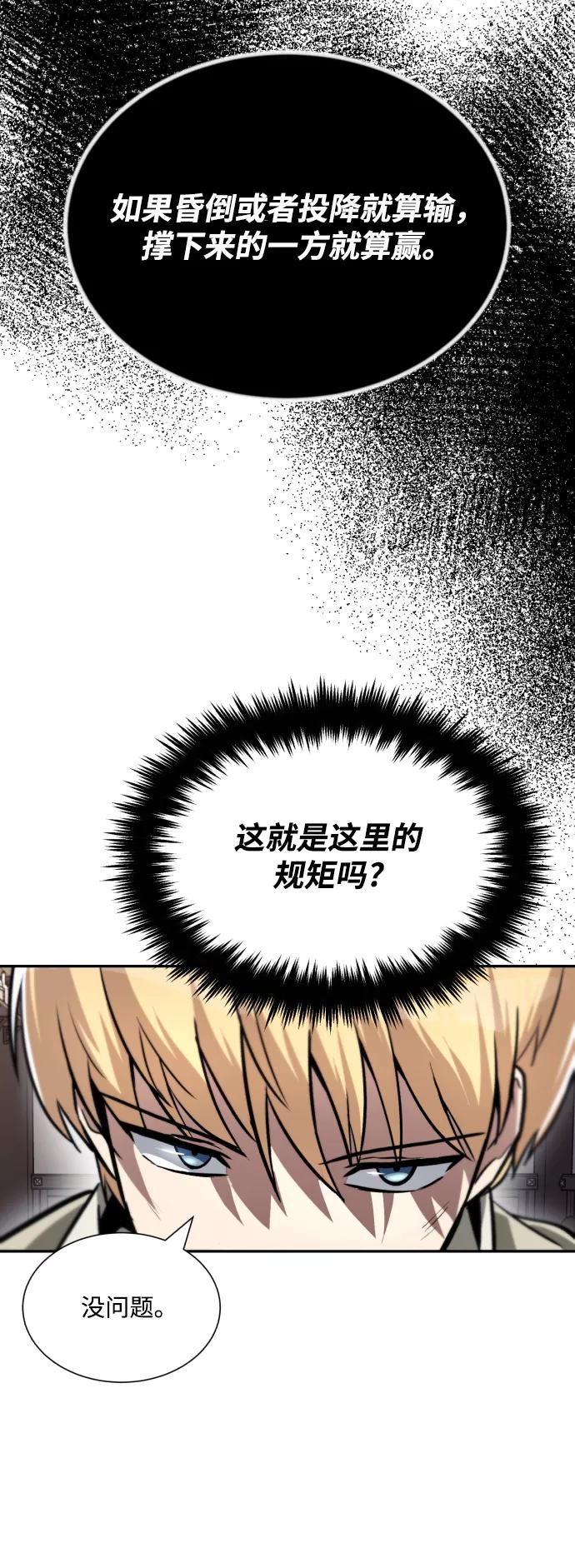 懒惰公子成长记 - [第62话] 证明之地的冠军 - 第83张图