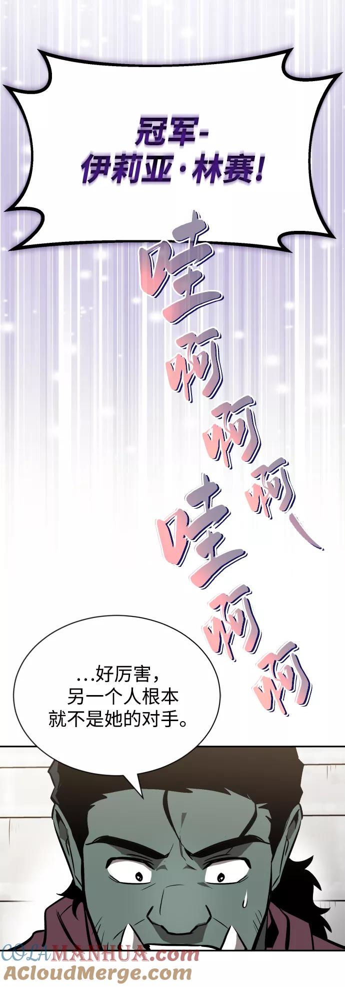 懒惰公子成长记 - [第62话] 证明之地的冠军 - 第64张图