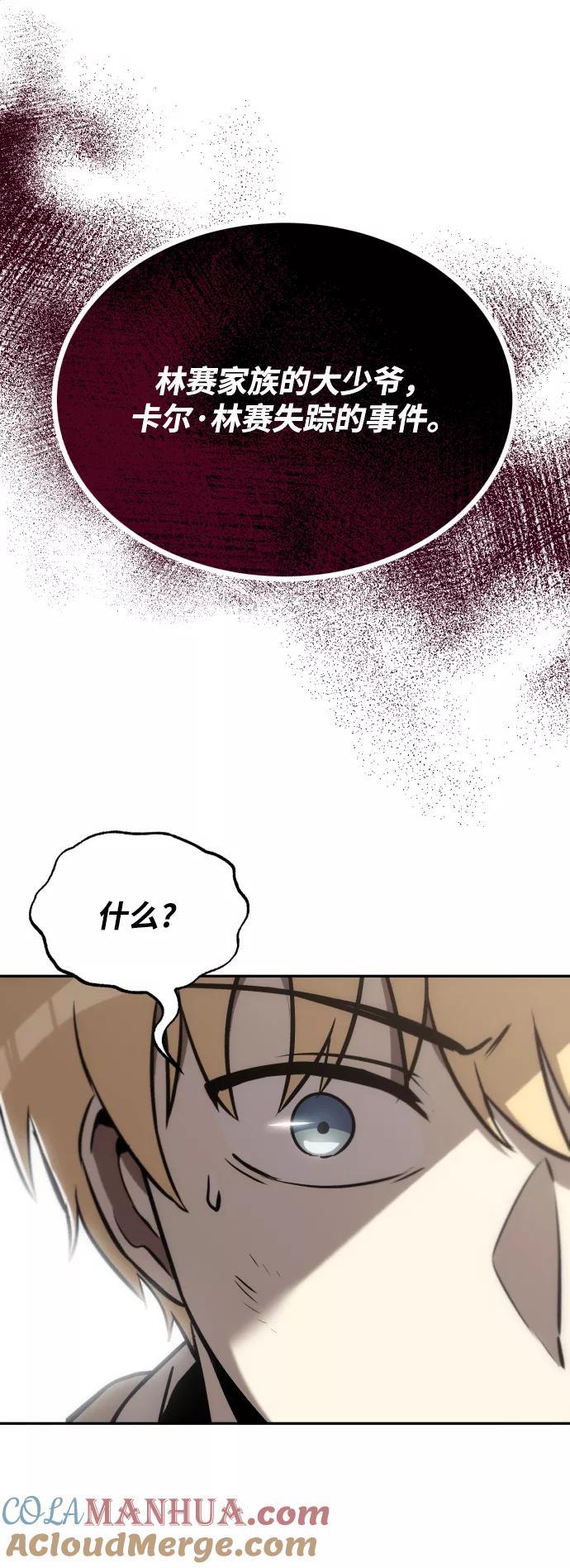 懒惰公子成长记 - [第62话] 证明之地的冠军 - 第7张图