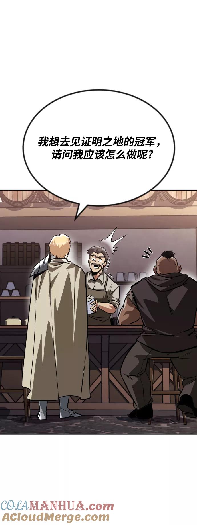 懒惰公子成长记 - [第62话] 证明之地的冠军 - 第79张图