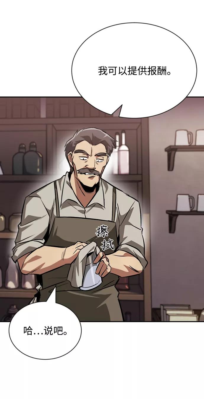 懒惰公子成长记 - [第62话] 证明之地的冠军 - 第78张图