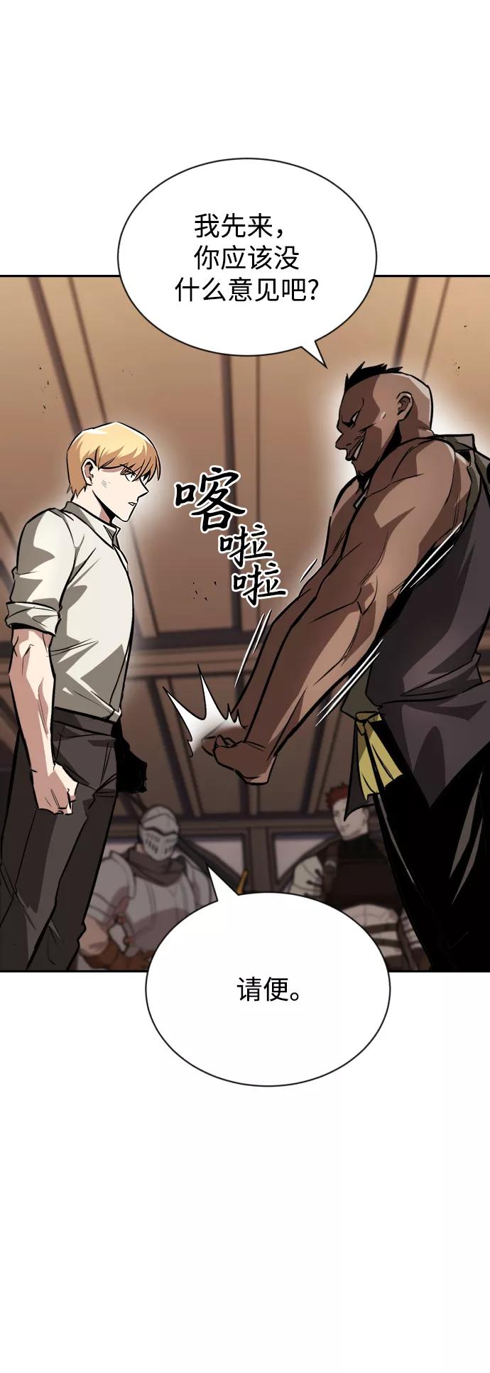 懒惰公子成长记 - [第62话] 证明之地的冠军 - 第84张图