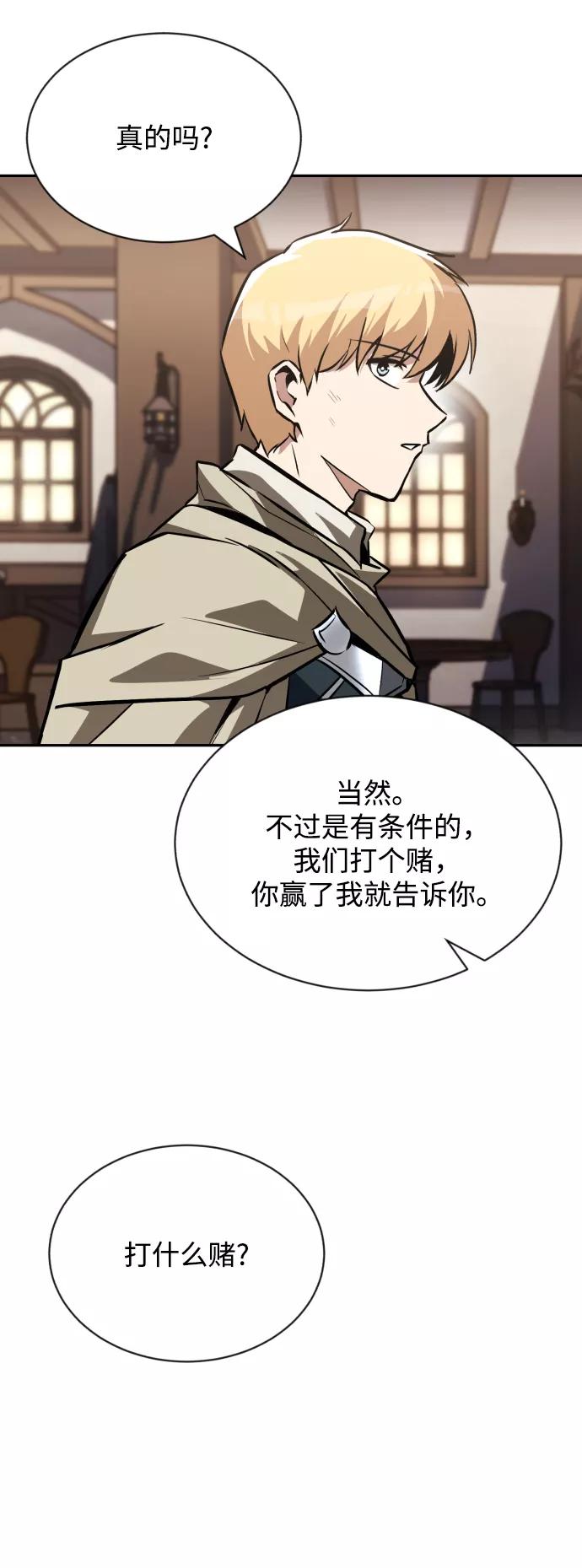 懒惰公子成长记 - [第62话] 证明之地的冠军 - 第81张图