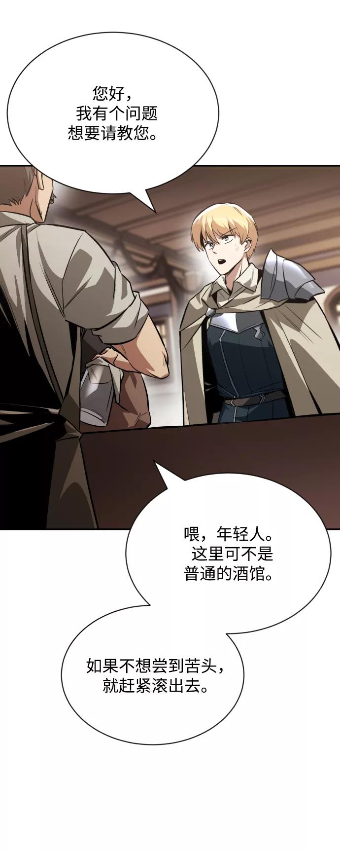 懒惰公子成长记 - [第62话] 证明之地的冠军 - 第77张图