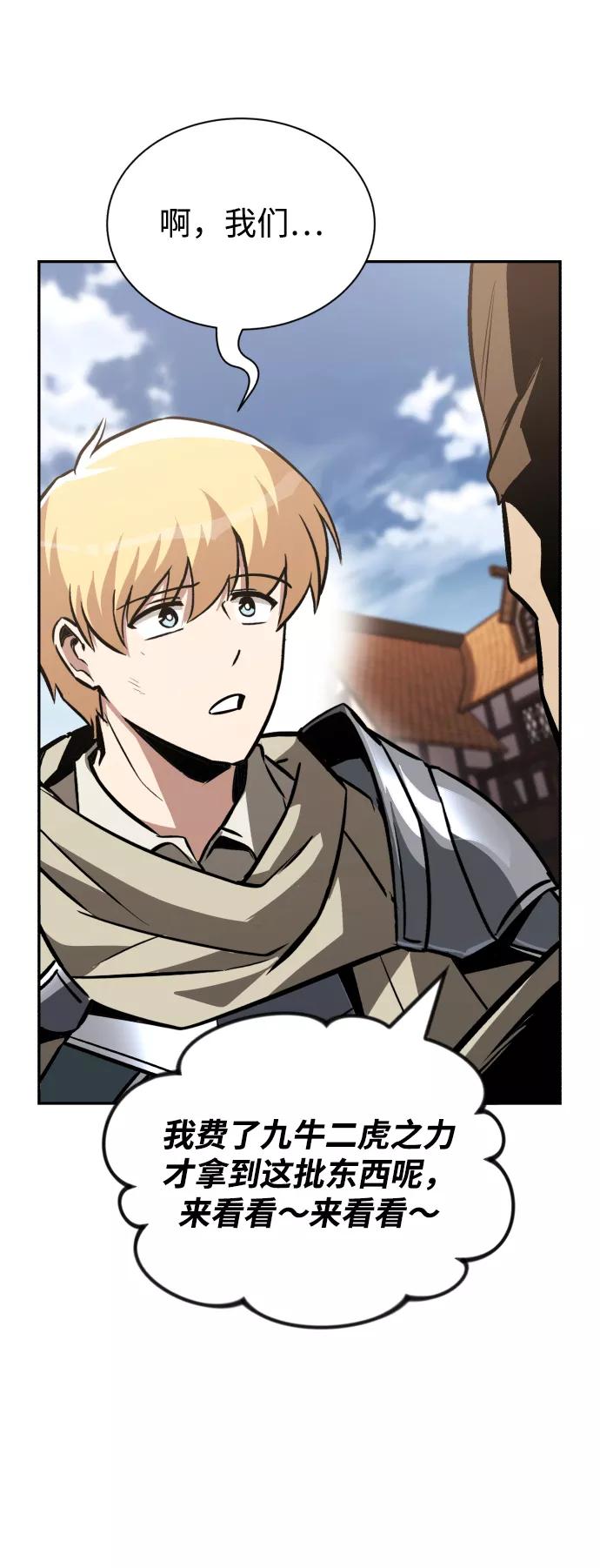 懒惰公子成长记 - [第62话] 证明之地的冠军 - 第23张图