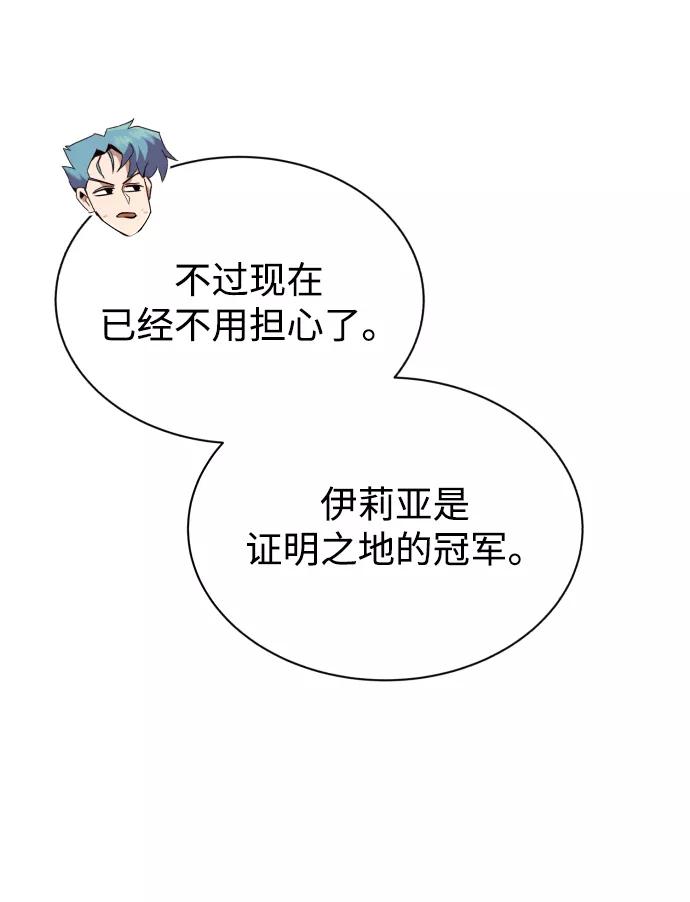 懒惰公子成长记 - [第62话] 证明之地的冠军 - 第14张图