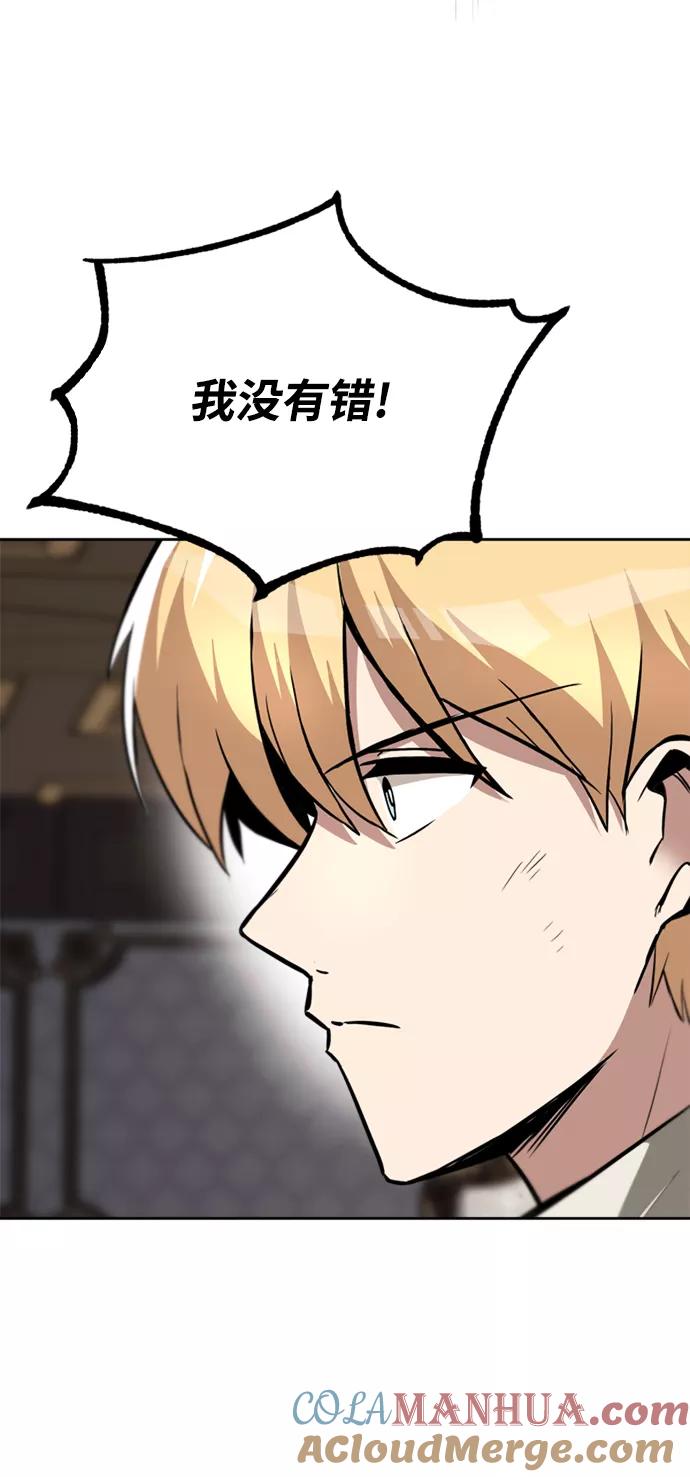 懒惰公子成长记 - [第63话] 宣战布告 - 第82张图