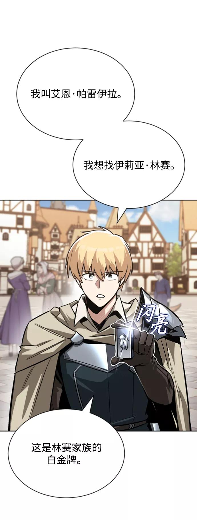 懒惰公子成长记 - [第63话] 宣战布告 - 第32张图