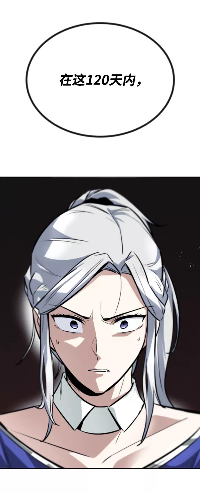 懒惰公子成长记 - [第63话] 宣战布告 - 第89张图