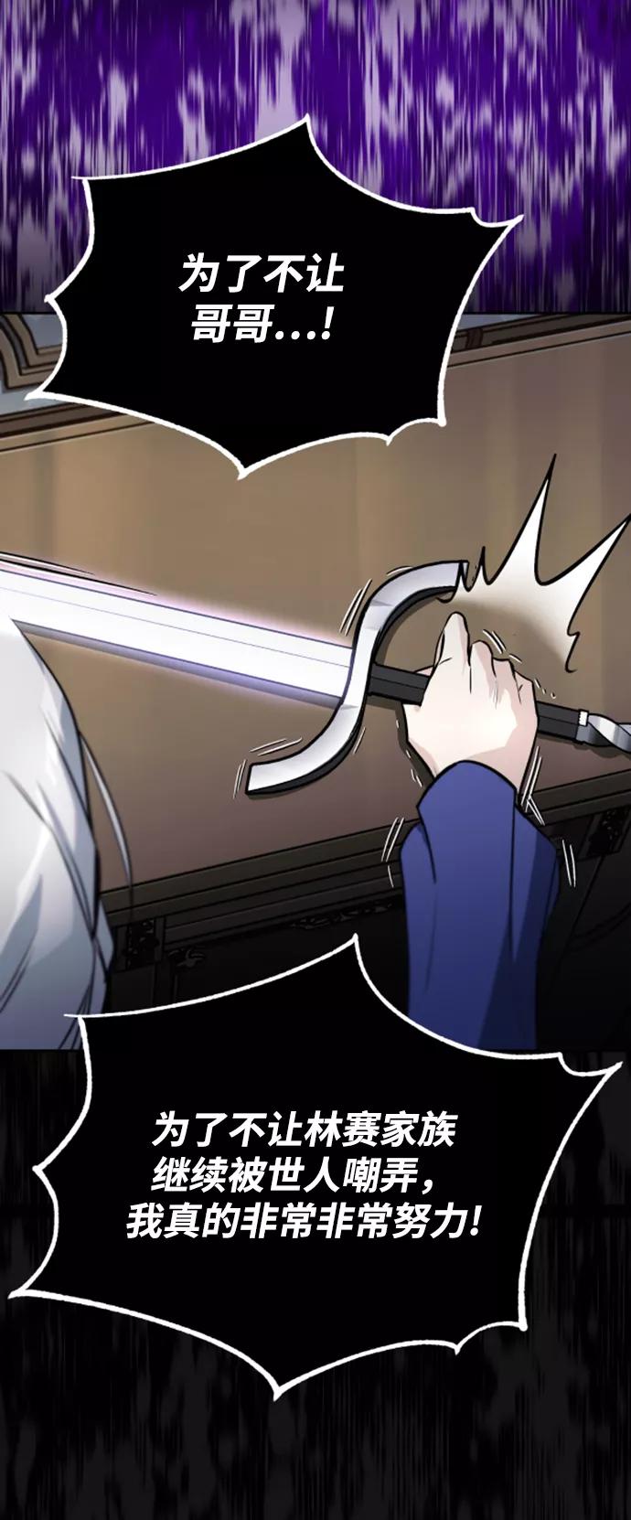 懒惰公子成长记 - [第63话] 宣战布告 - 第78张图