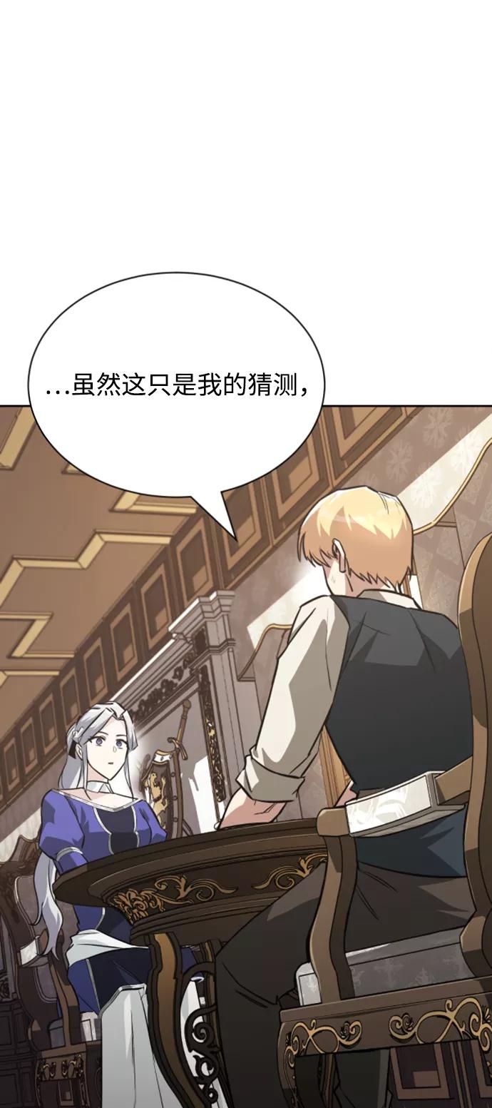 懒惰公子成长记 - [第63话] 宣战布告 - 第60张图